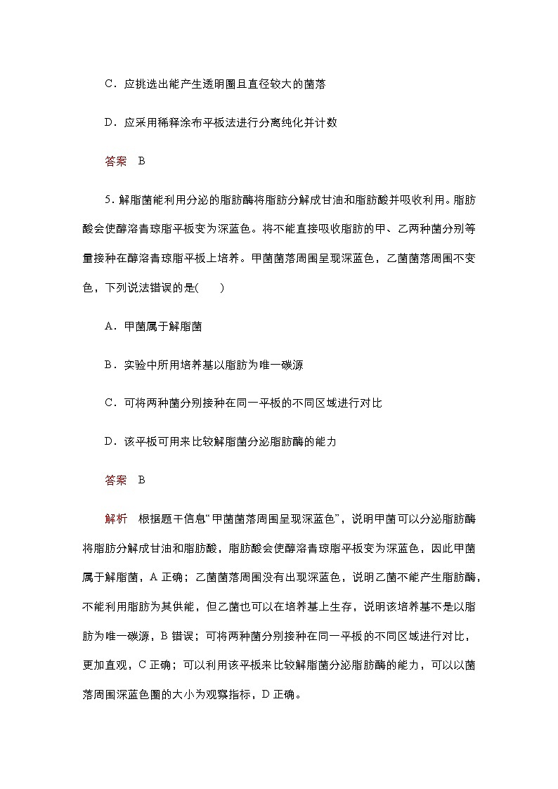 人教版高中生物选择性必修三微生物的选择培养和计数作业含答案第3页