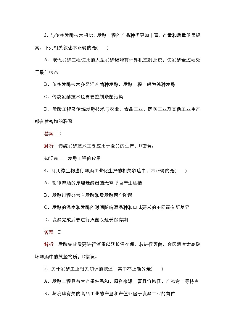 人教版高中生物選擇性必修三發(fā)酵工程及其應(yīng)用作業(yè)含答案第2頁
