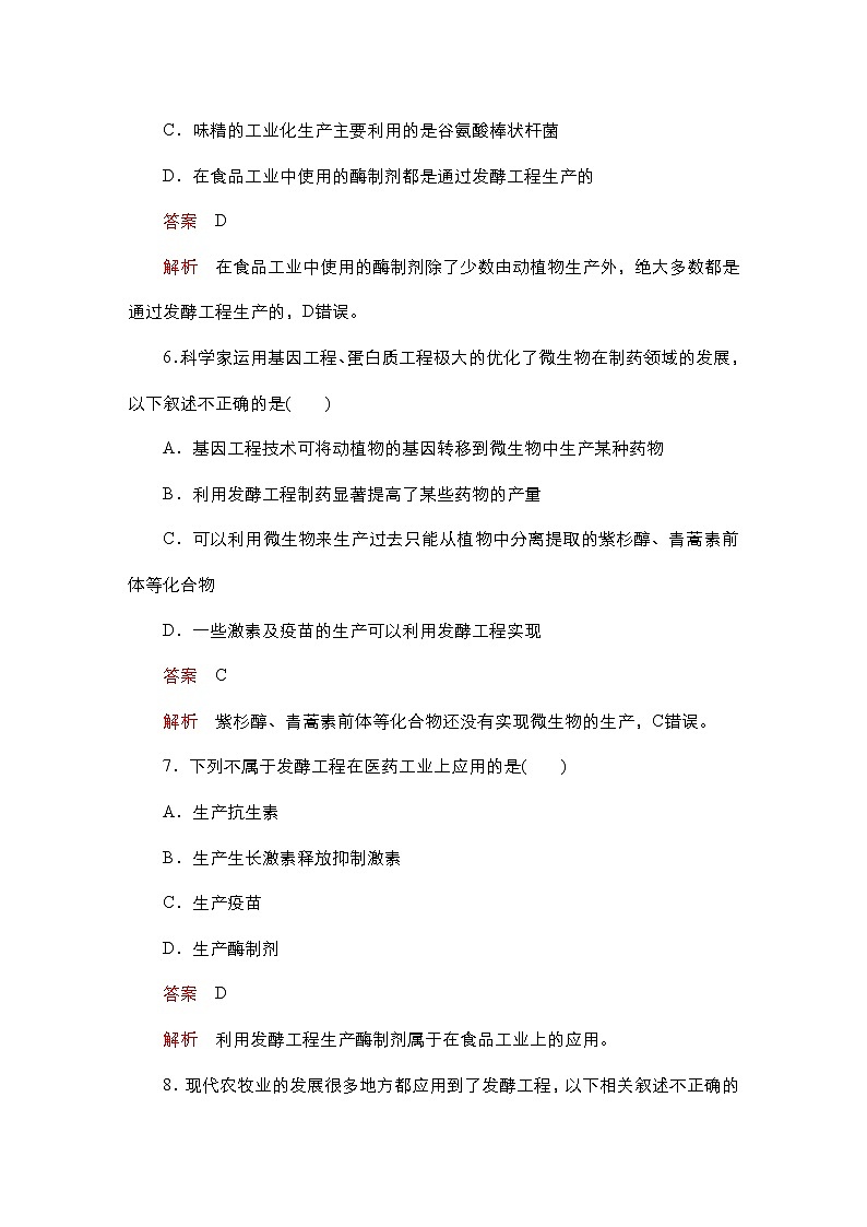 人教版高中生物選擇性必修三發(fā)酵工程及其應(yīng)用作業(yè)含答案第3頁