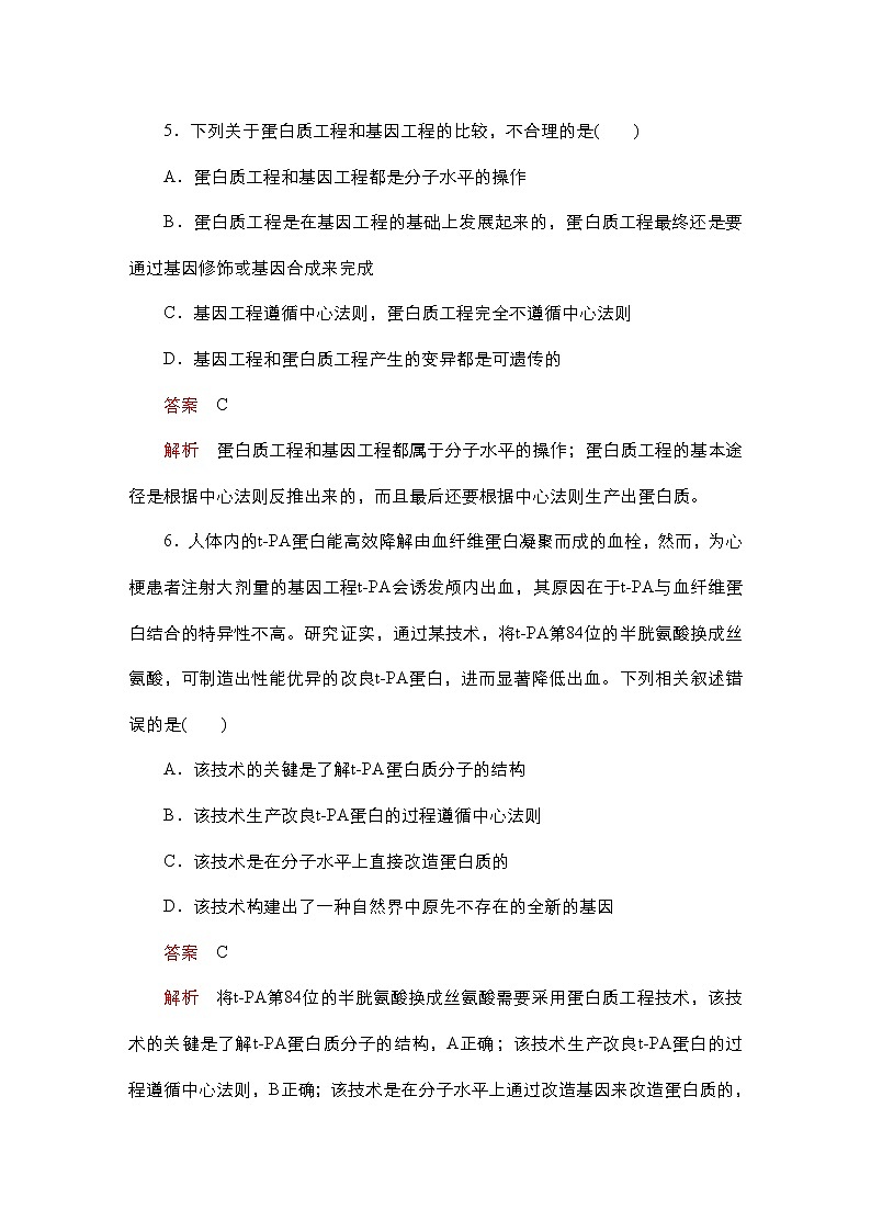 人教版高中生物选择性必修三蛋白质工程的原理和应用作业(单选)含答案第3页
