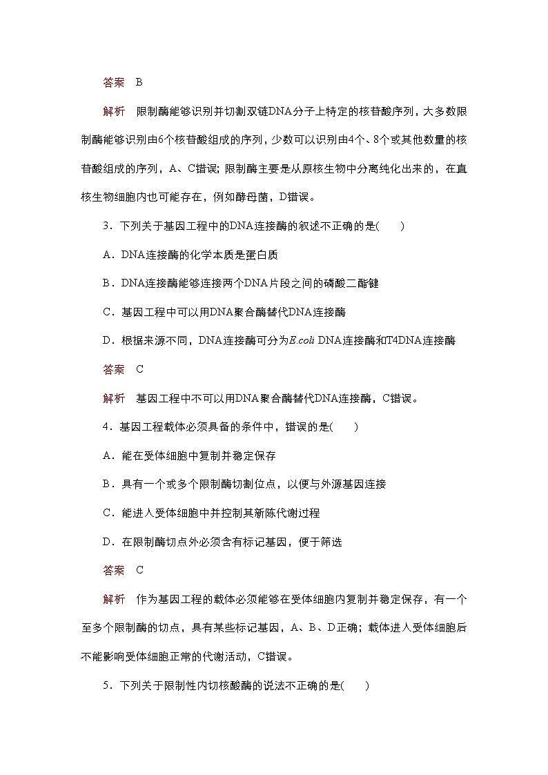 人教版高中生物选择性必修三重组DNA技术的基本工具作业(单选)含答案第2页