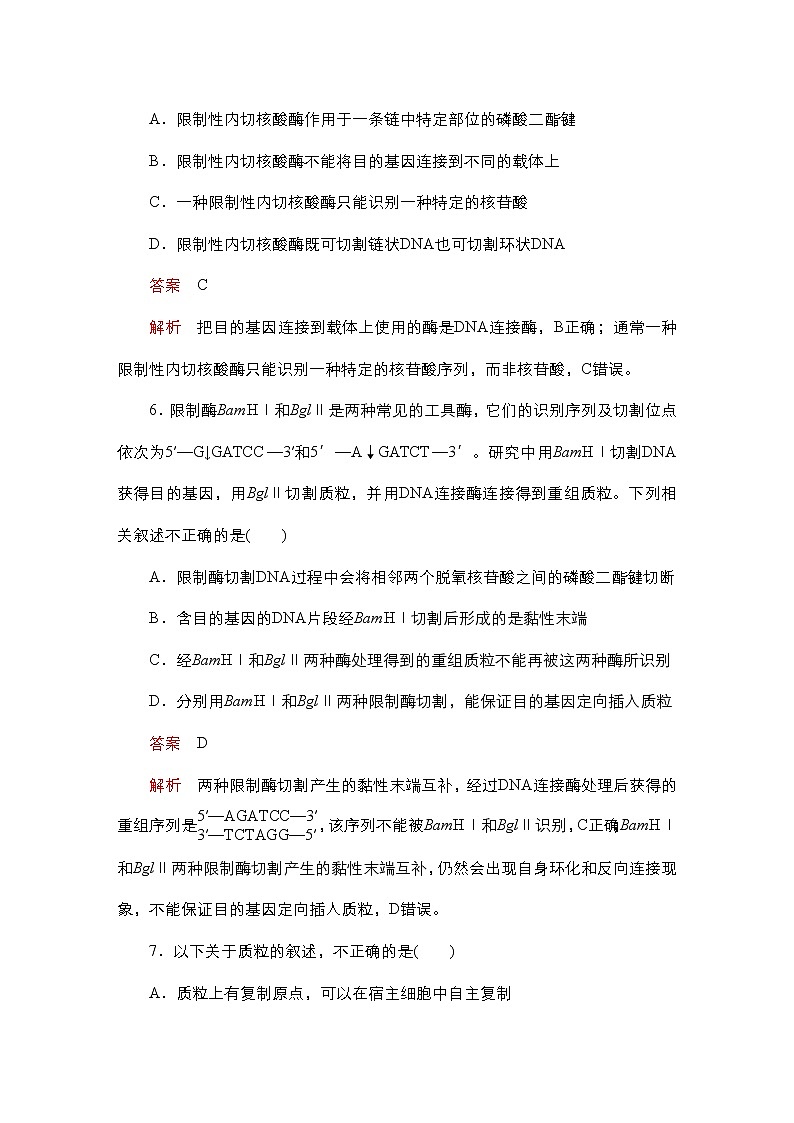 人教版高中生物选择性必修三重组DNA技术的基本工具作业(单选)含答案第3页