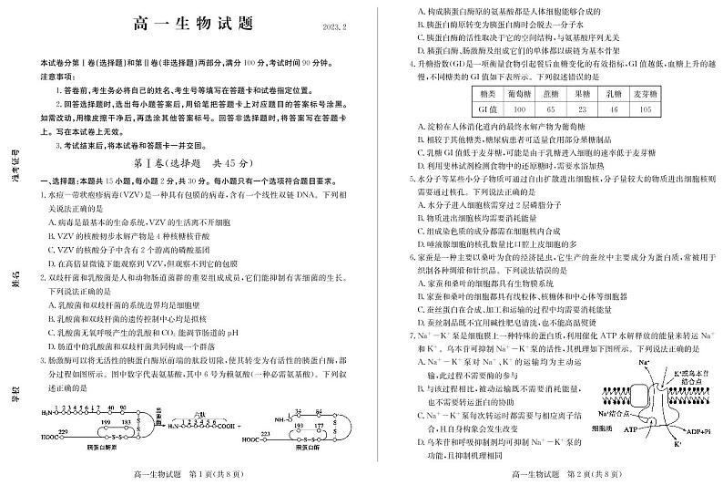 2023德州高一上学期期末考试(2月延考)生物PDF版含答案01
