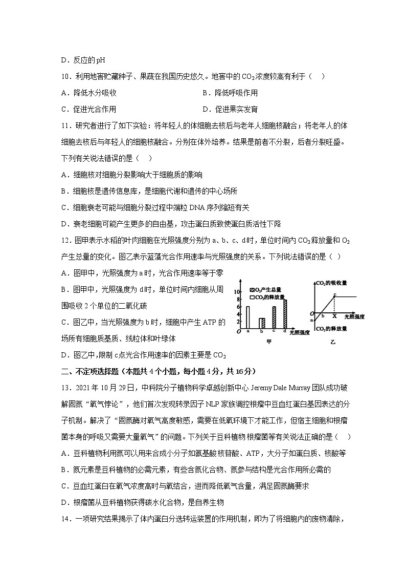 2023长沙浏阳高一上学期期末考试生物含答案第3页