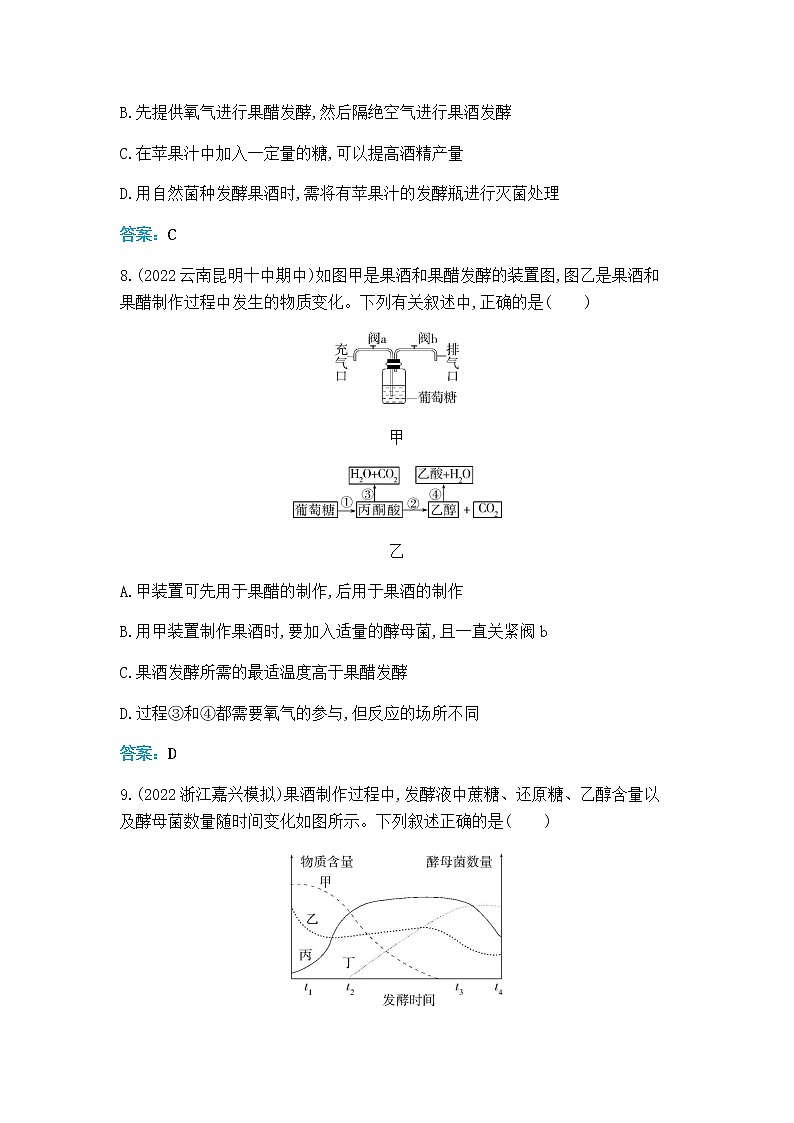 人教版高中生物选择性必修三传统发酵技术及应用作业含答案第3页