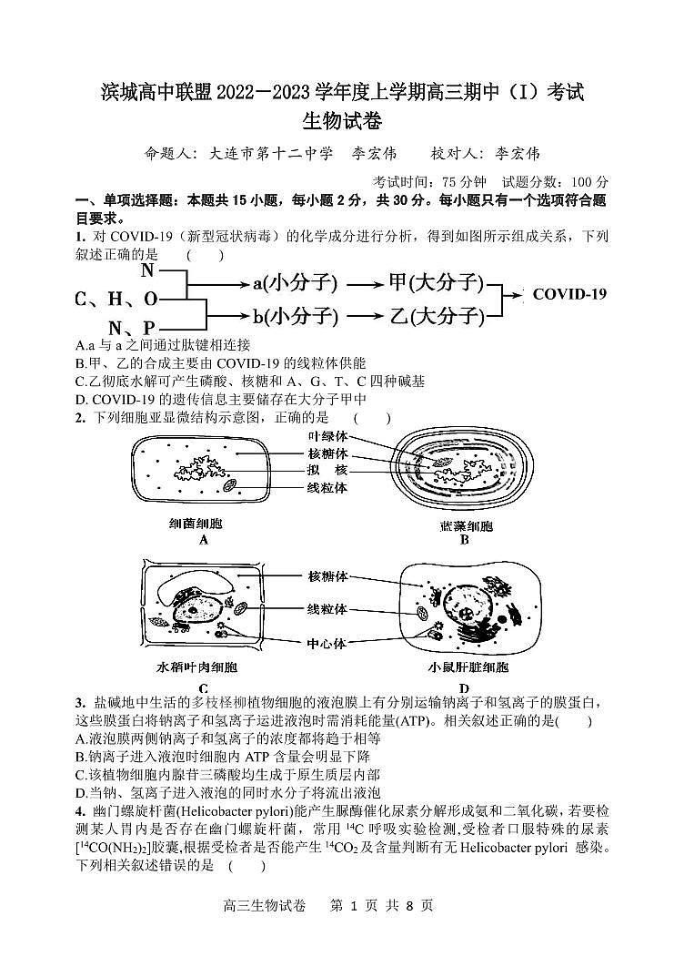 生物试题第1页