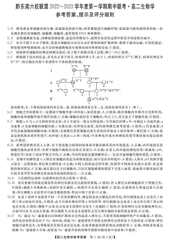 生物答案第1页