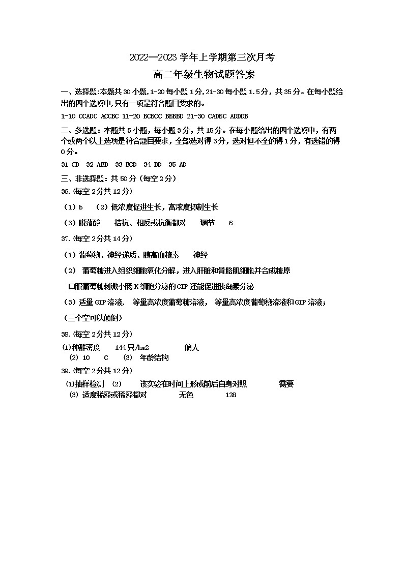 2022-2023学年河北省邢台市襄都区等五地高二上学期12月联考生物试题 PDF版01