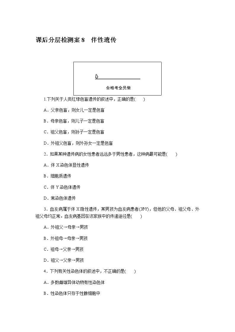 人教版高中生物必修二伴性遗传作业含答案101