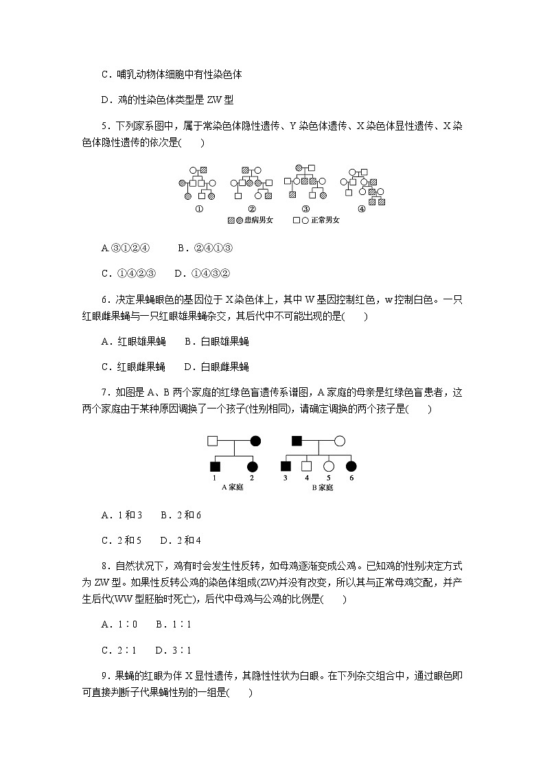 人教版高中生物必修二伴性遗传作业含答案102