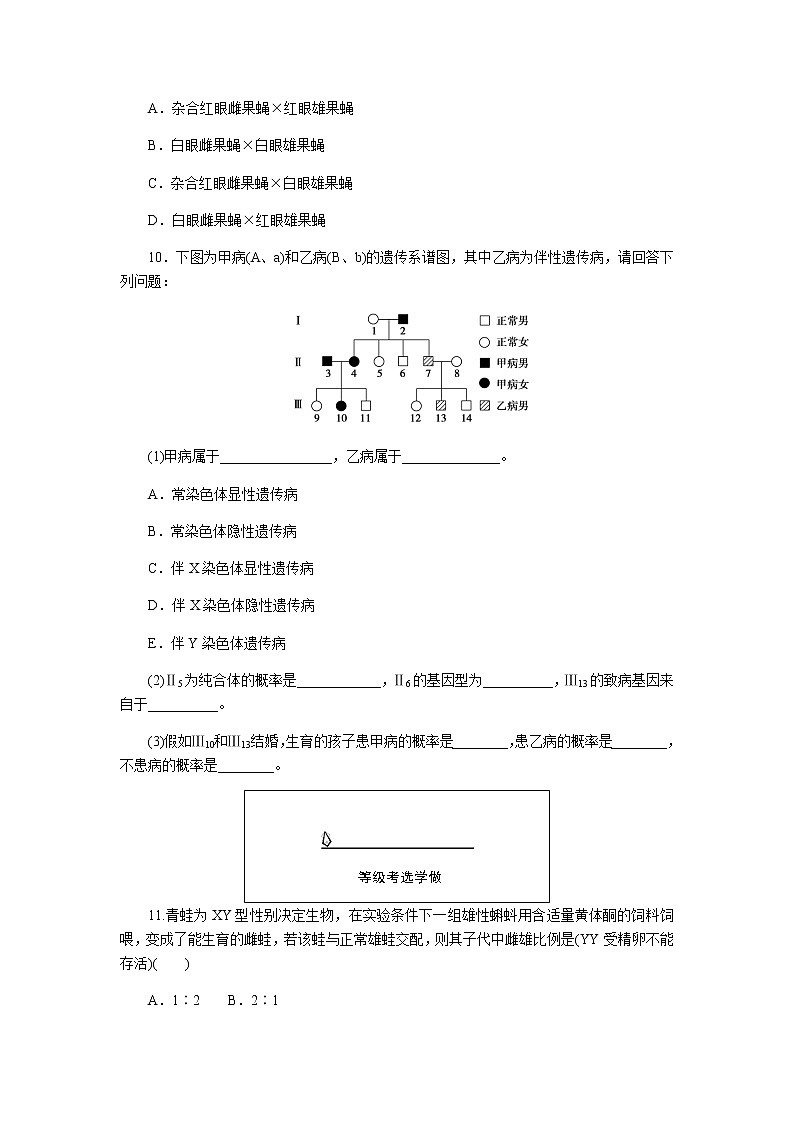 人教版高中生物必修二伴性遗传作业含答案103
