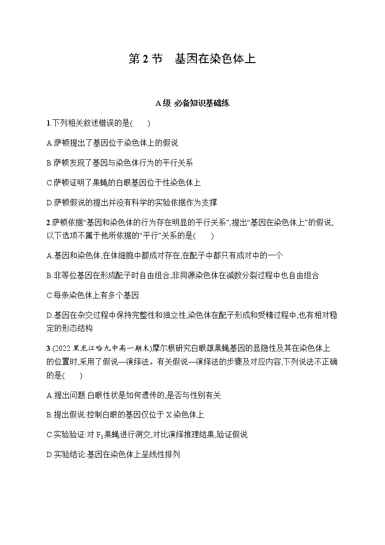人教版高中生物必修二基因在染色体上作业含答案2第1页