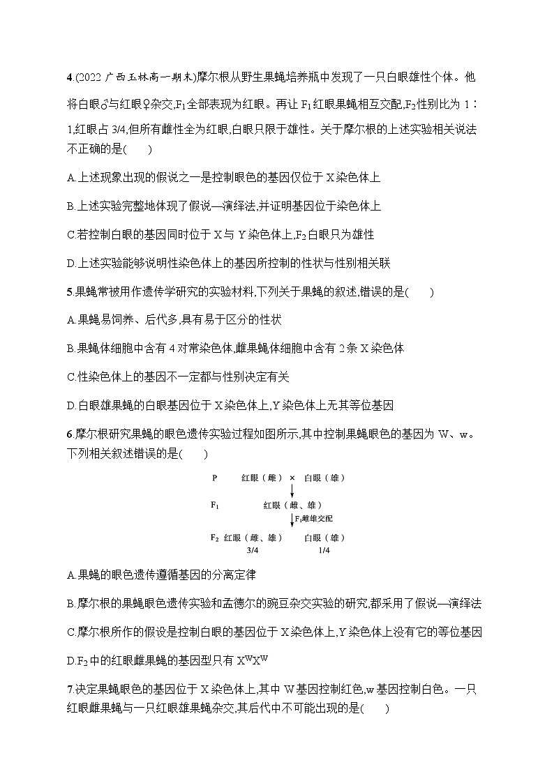 人教版高中生物必修二基因在染色体上作业含答案2第2页