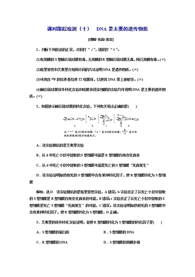 人教版高中生物必修二DNA是主要的遗传物质作业含答案第1页