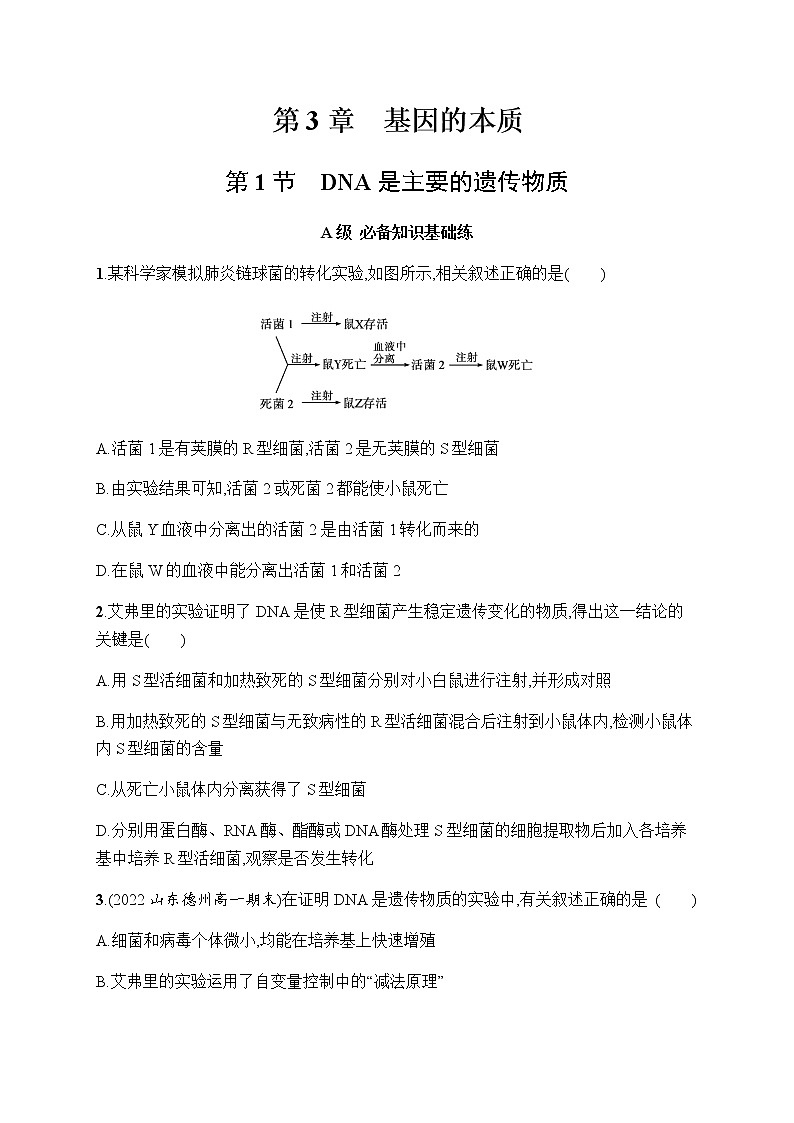 人教版高中生物必修二DNA是主要的遗传物质作业含答案2第1页