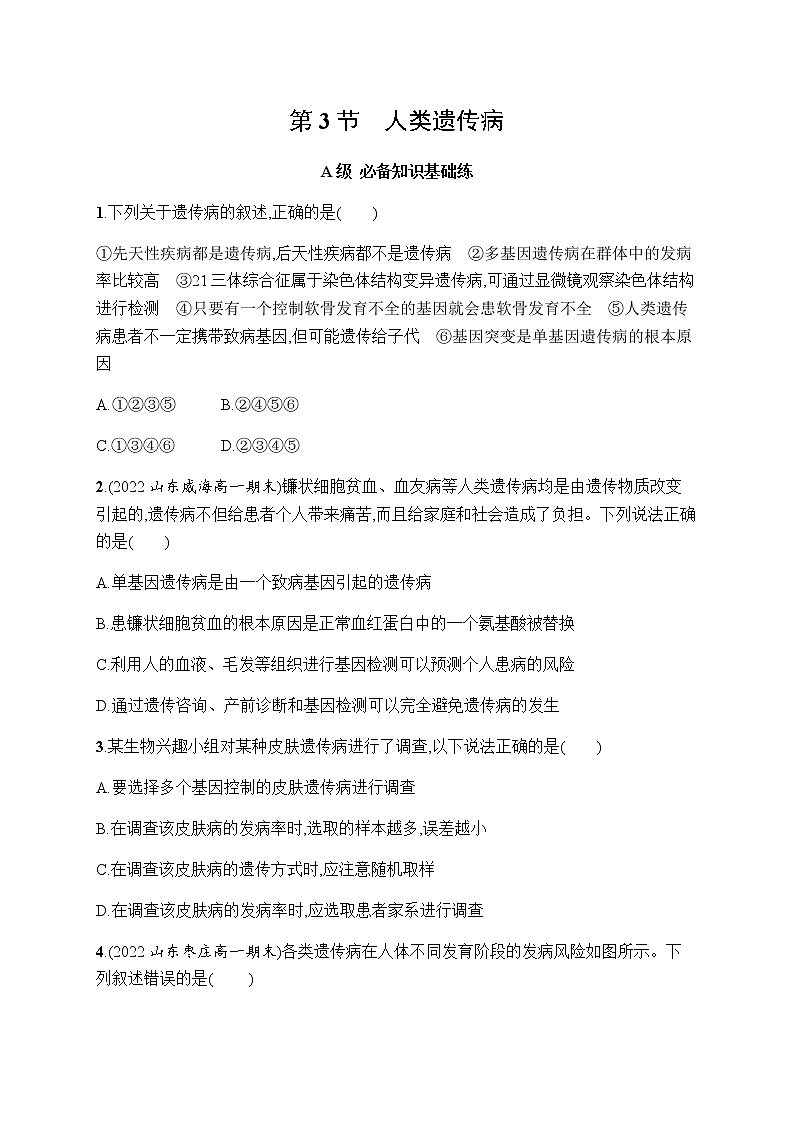 人教版高中生物必修二人类遗传病作业含答案2第1页