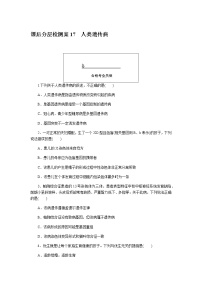 人教版 (2019)必修2《遺傳與進(jìn)化》第3節(jié) 人類(lèi)遺傳病課后復(fù)習(xí)題
