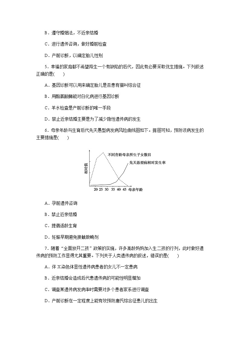 人教版高中生物必修二人类遗传病作业含答案(不定项)02