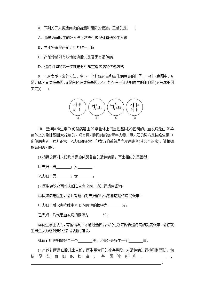 人教版高中生物必修二人类遗传病作业含答案(不定项)03