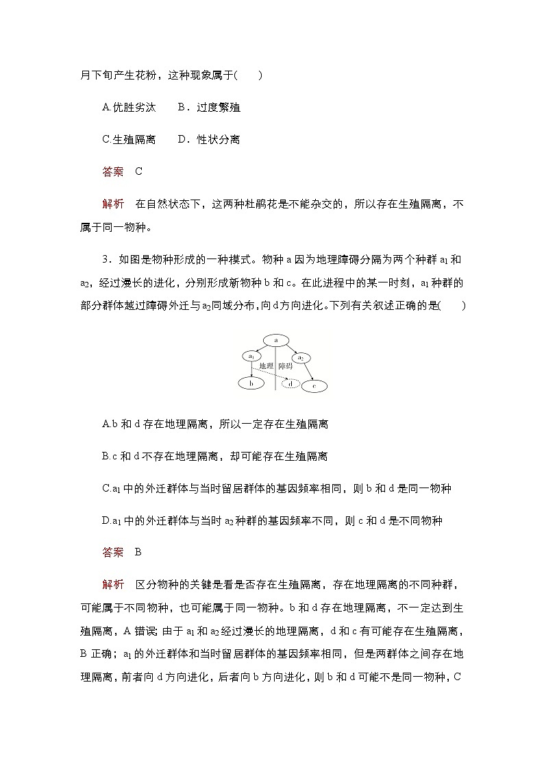 人教版高中生物必修二協(xié)同進(jìn)化與生物多樣性的形成作業(yè)含答案3第2頁(yè)