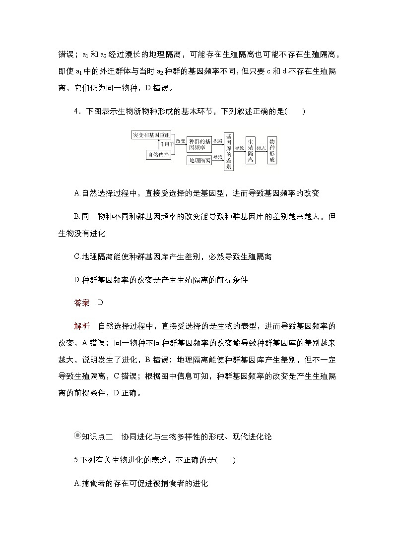 人教版高中生物必修二協(xié)同進(jìn)化與生物多樣性的形成作業(yè)含答案3第3頁(yè)