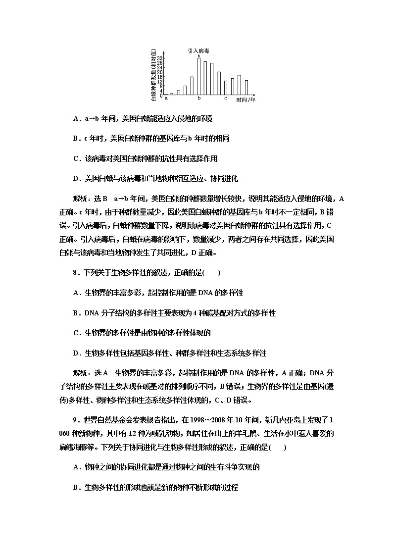 人教版高中生物必修二協(xié)同進(jìn)化與生物多樣性的形成作業(yè)含答案4第3頁