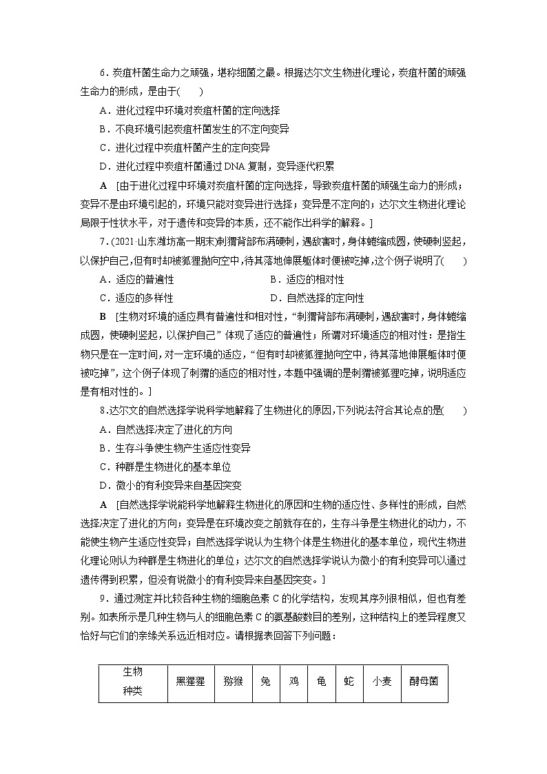 人教版高中生物必修二生物有共同祖先的证据自然选择与适应的形成作业含答案202