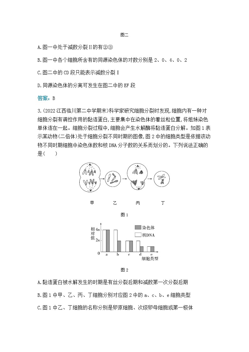 人教版高中生物必修二有丝分裂及减数分裂的图像作业含答案第2页