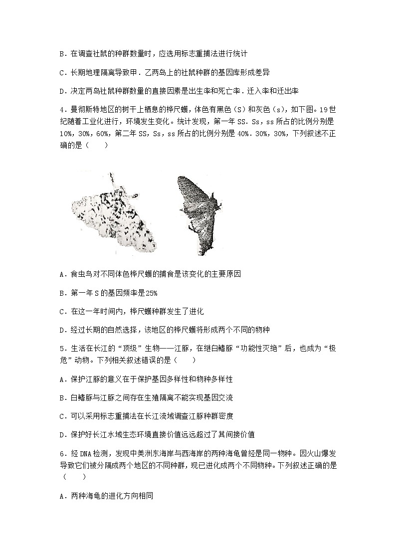 人教版高中生物必修2二隔离在物种形成中的作用同步作业含答案02