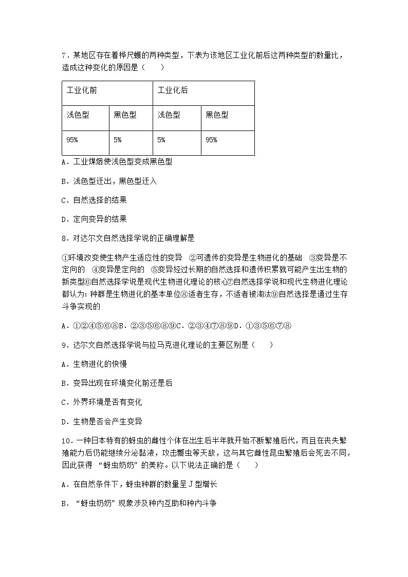 人教版高中生物必修2第2节自然选择与适应的形成同步作业含答案203