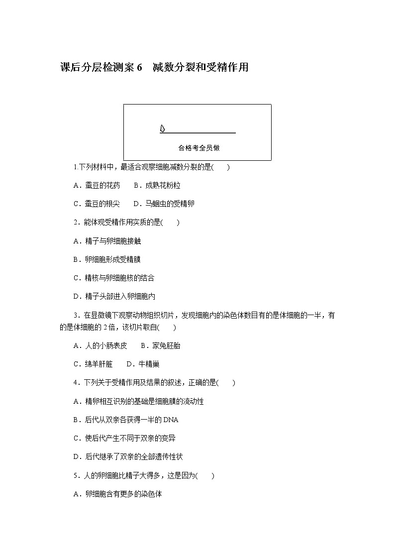 人教版高中生物必修二减数分裂和受精作用作业含答案01