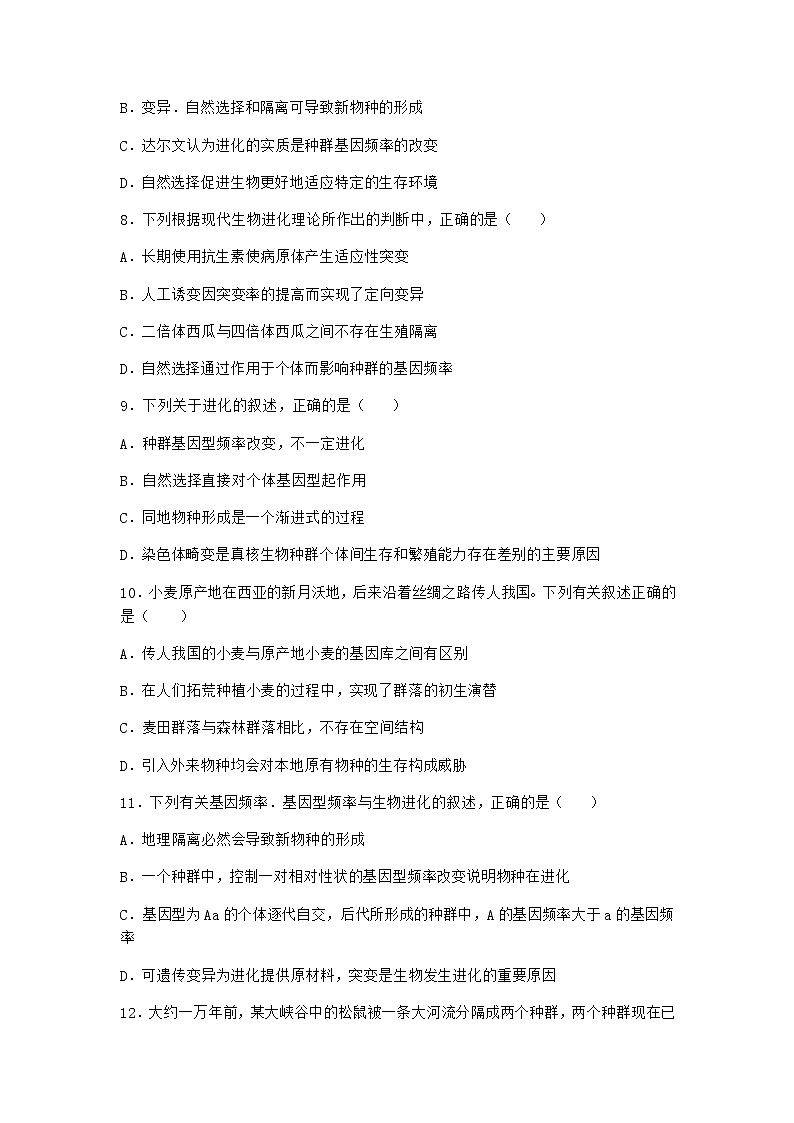 人教版高中生物必修2一种群基因组成的变化随堂作业含答案203