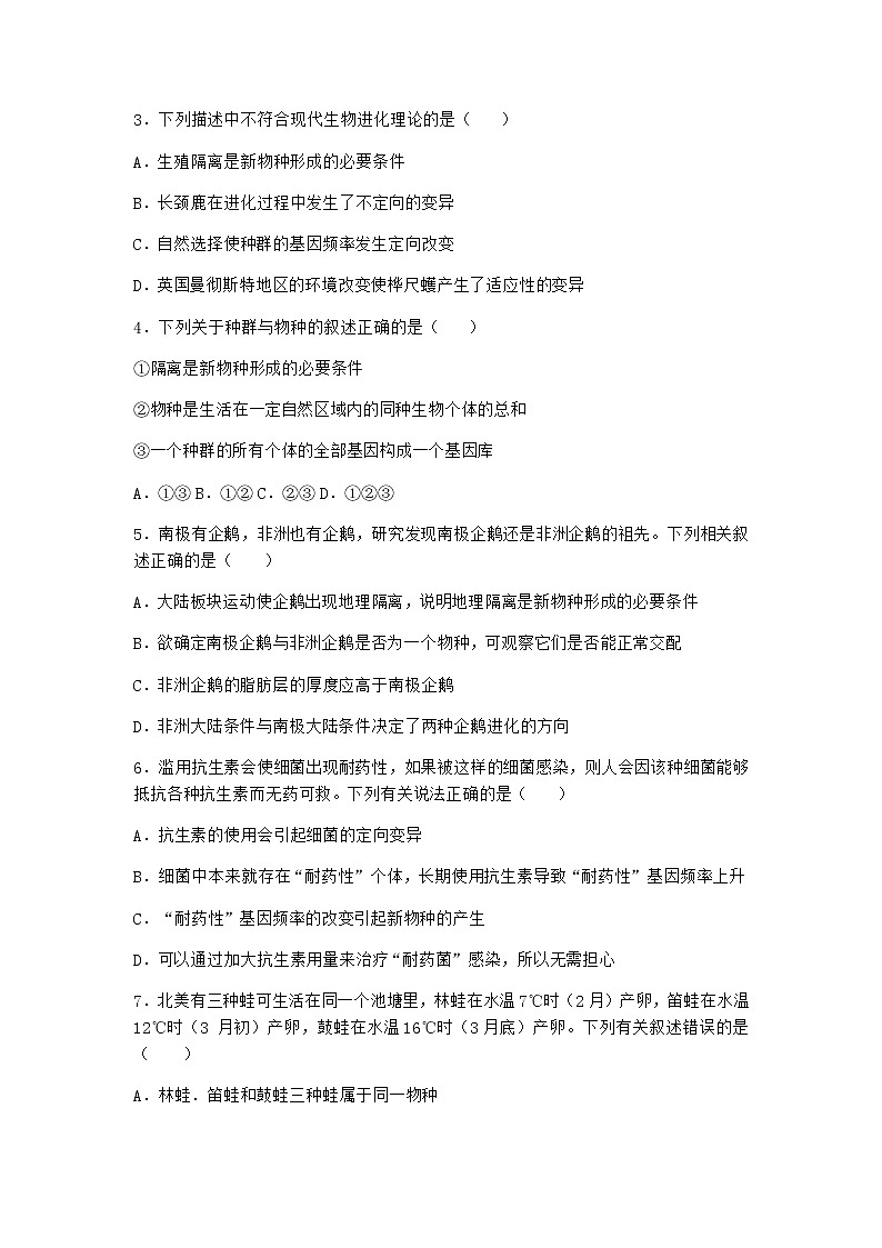 人教版高中生物必修2二隔离在物种形成中的作用课堂作业含答案第2页