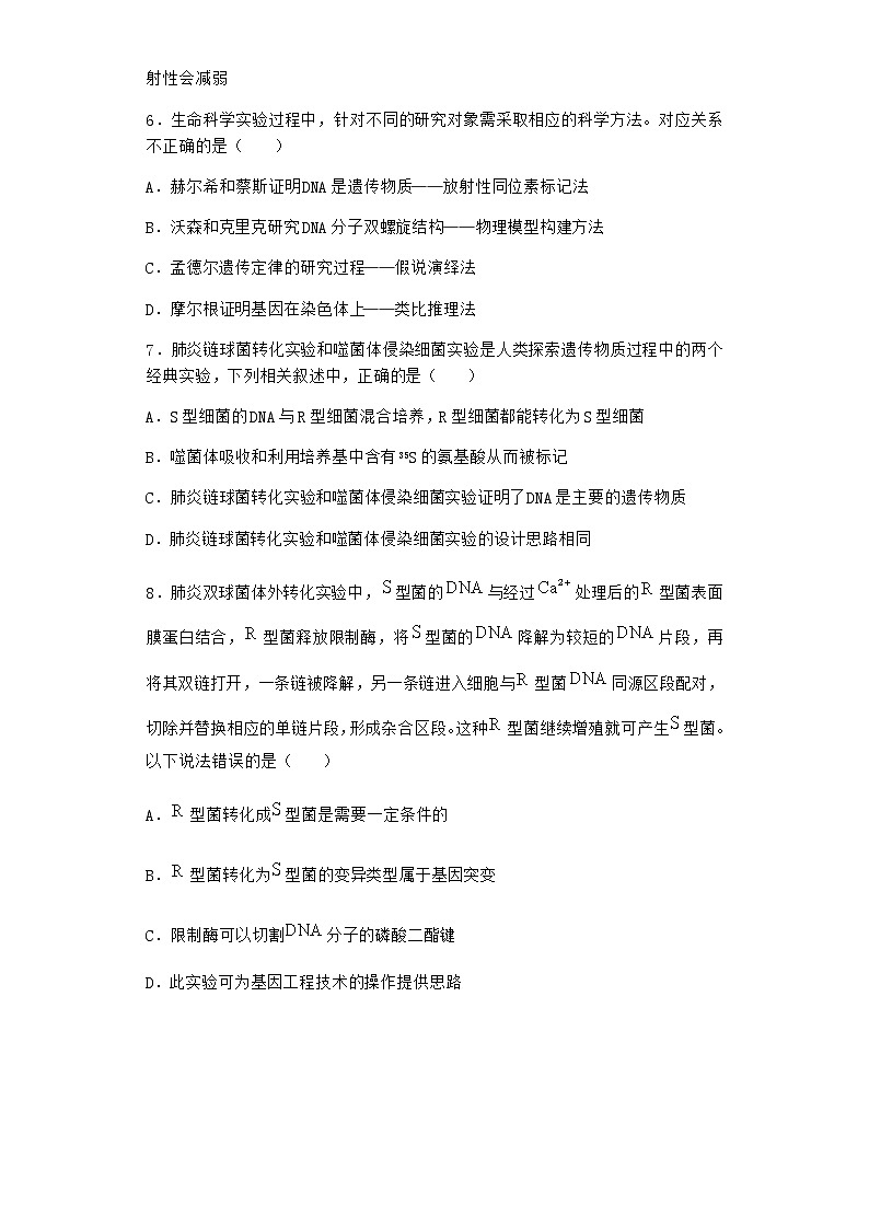 人教版高中生物必修2第1节DNA是主要的遗传物质课堂作业含答案103