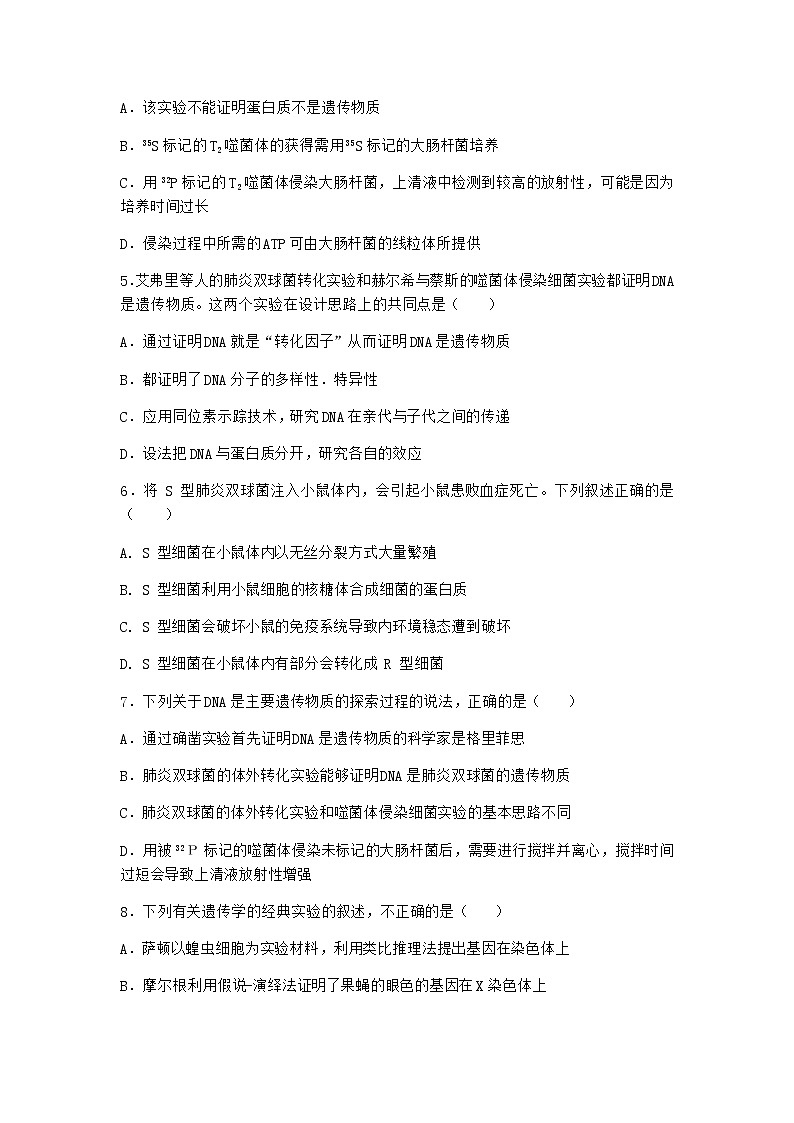 人教版高中生物必修2第1节DNA是主要的遗传物质随堂作业含答案02