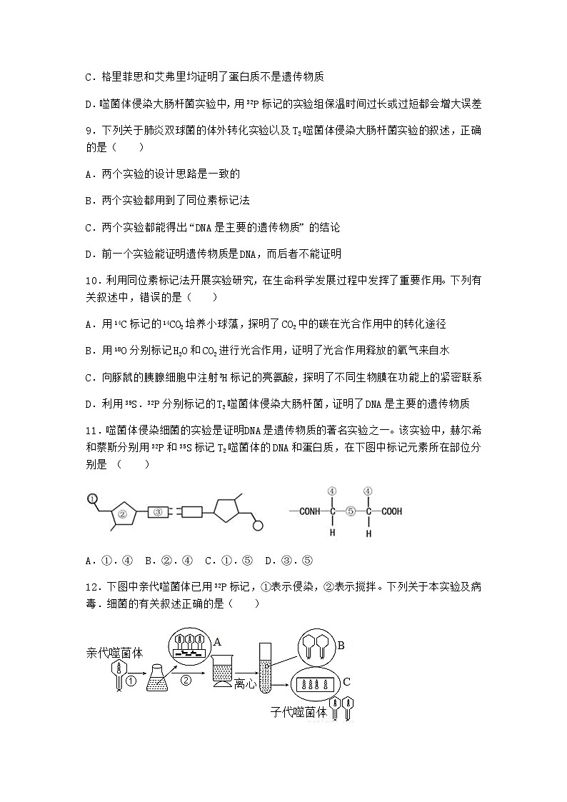 人教版高中生物必修2第1节DNA是主要的遗传物质随堂作业含答案03