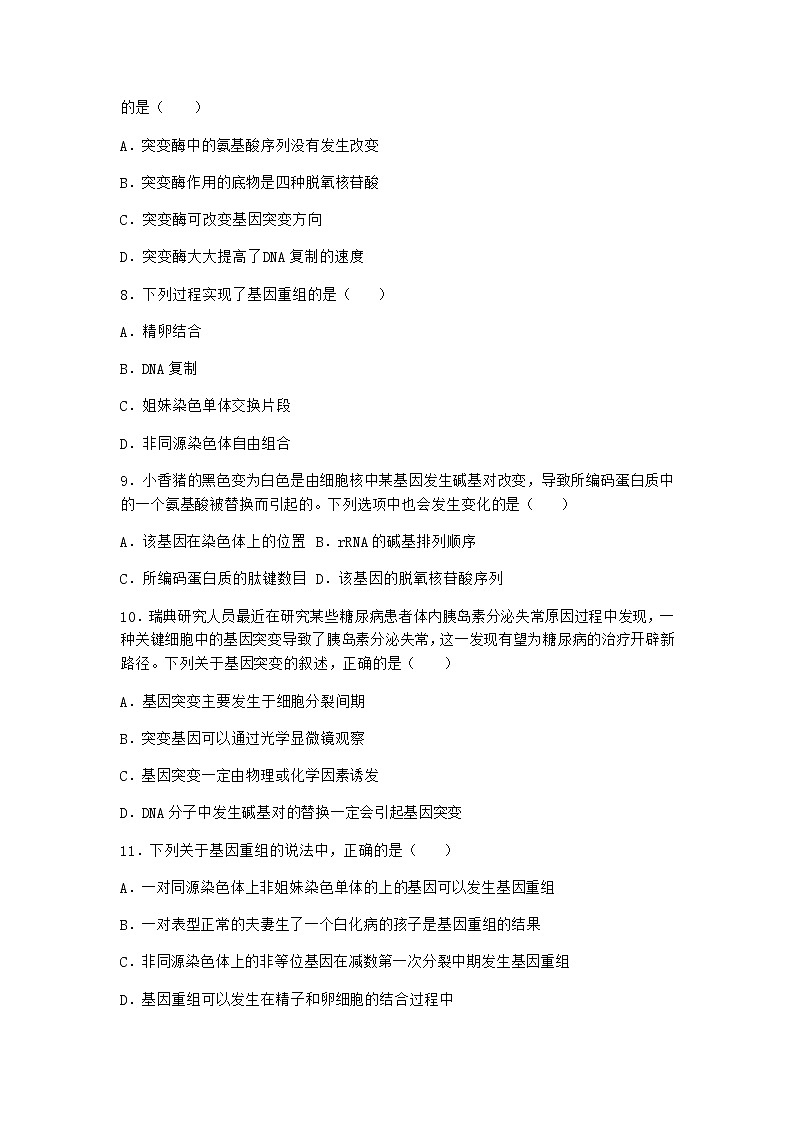 人教版高中生物必修2第1节基因突变和基因重组随堂作业含答案03