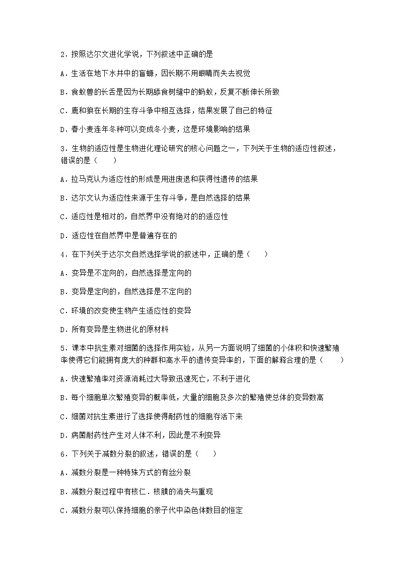 人教版高中生物必修2第2节自然选择与适应的形成随堂作业含答案102