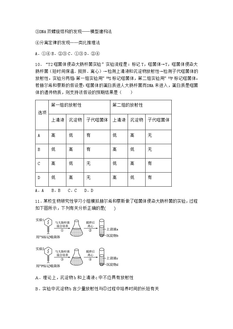 人教版高中生物必修2第1节DNA是主要的遗传物质优质作业含答案103