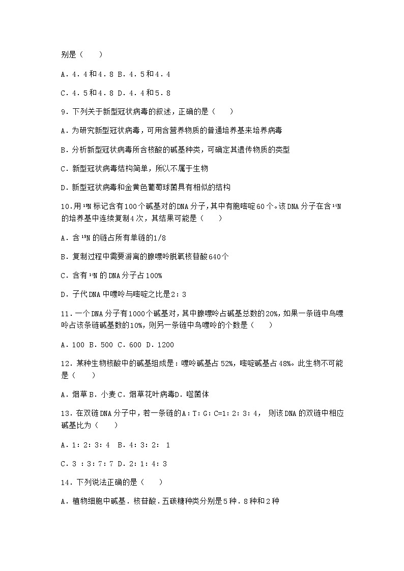 人教版高中生物必修2第2节DNA的结构优选作业含答案第3页