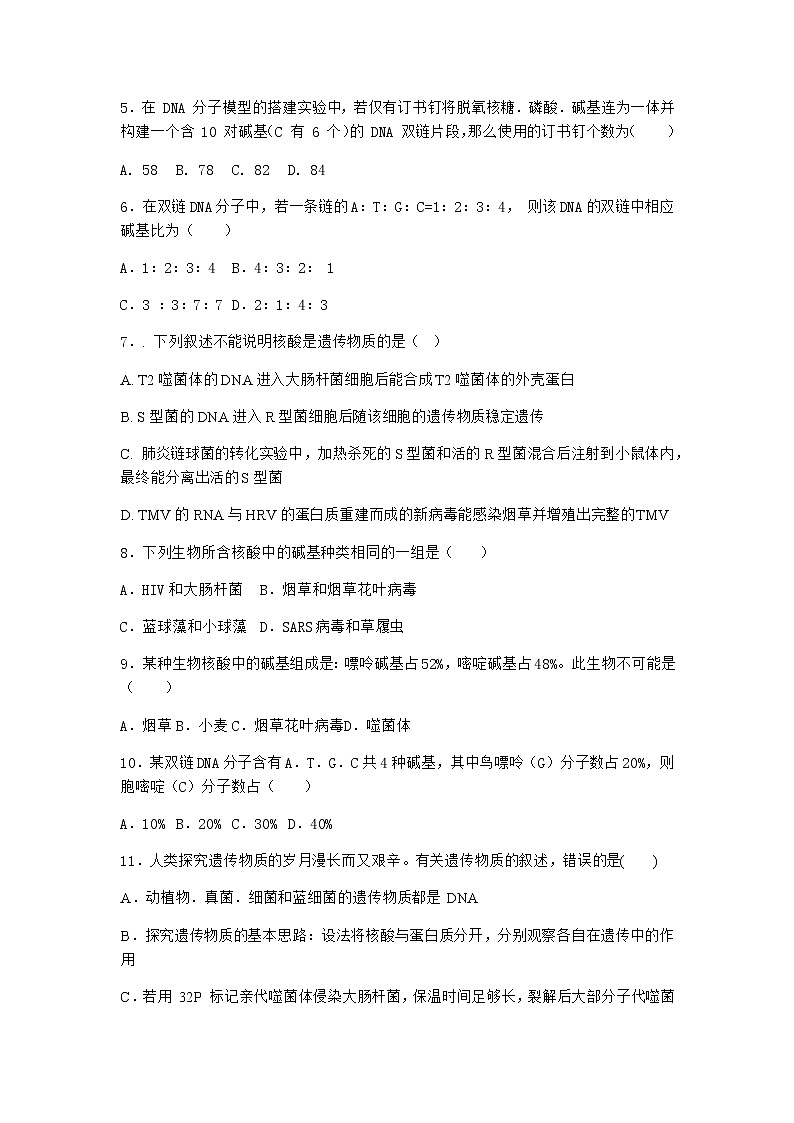 人教版高中生物必修2第2节DNA的结构优选作业含答案2第3页