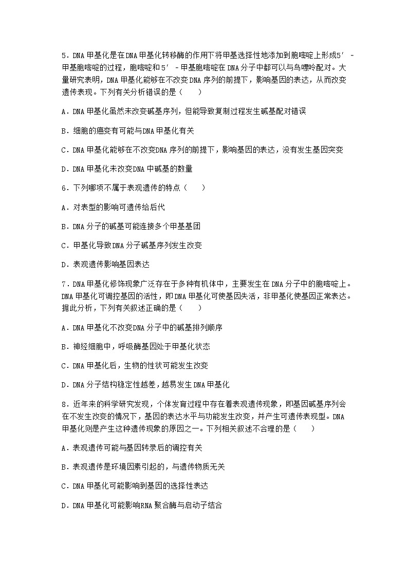 人教版高中生物必修2第2节基因表达与性状的关系优质作业含答案2第3页