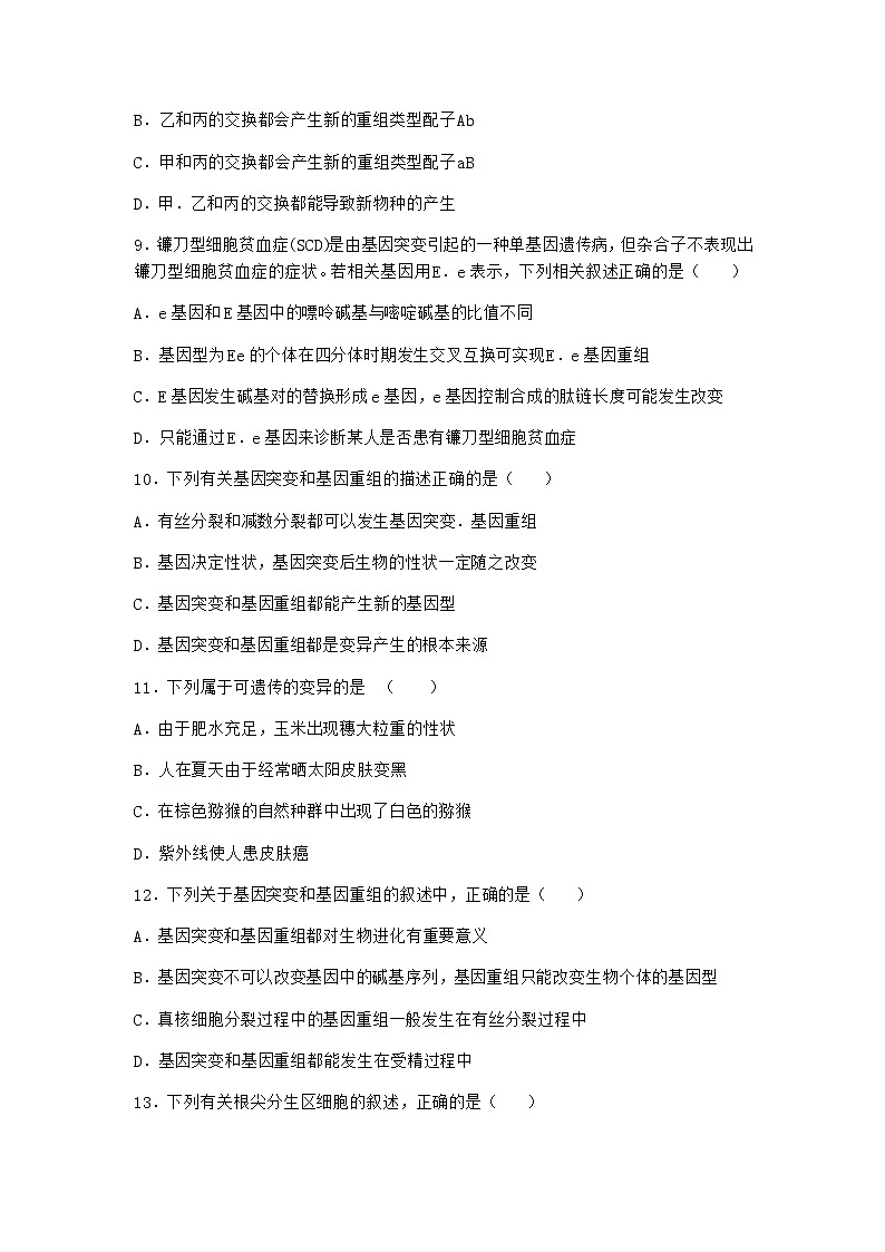 人教版高中生物必修2第1节基因突变和基因重组优质作业含答案303