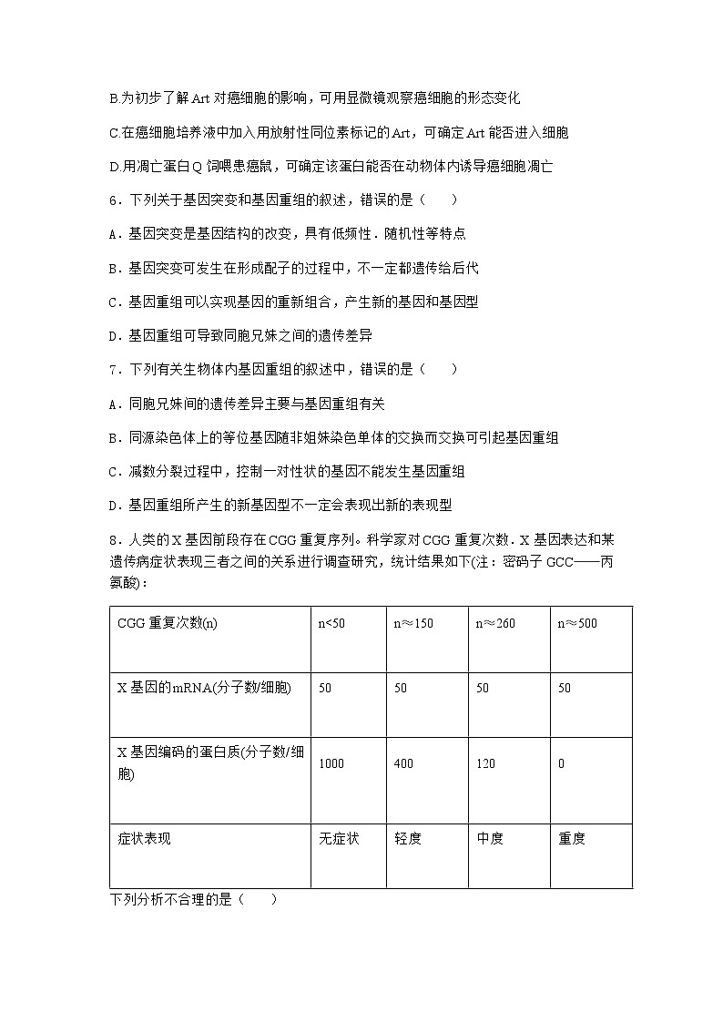 人教版高中生物必修2第1节基因突变和基因重组优选作业含答案202