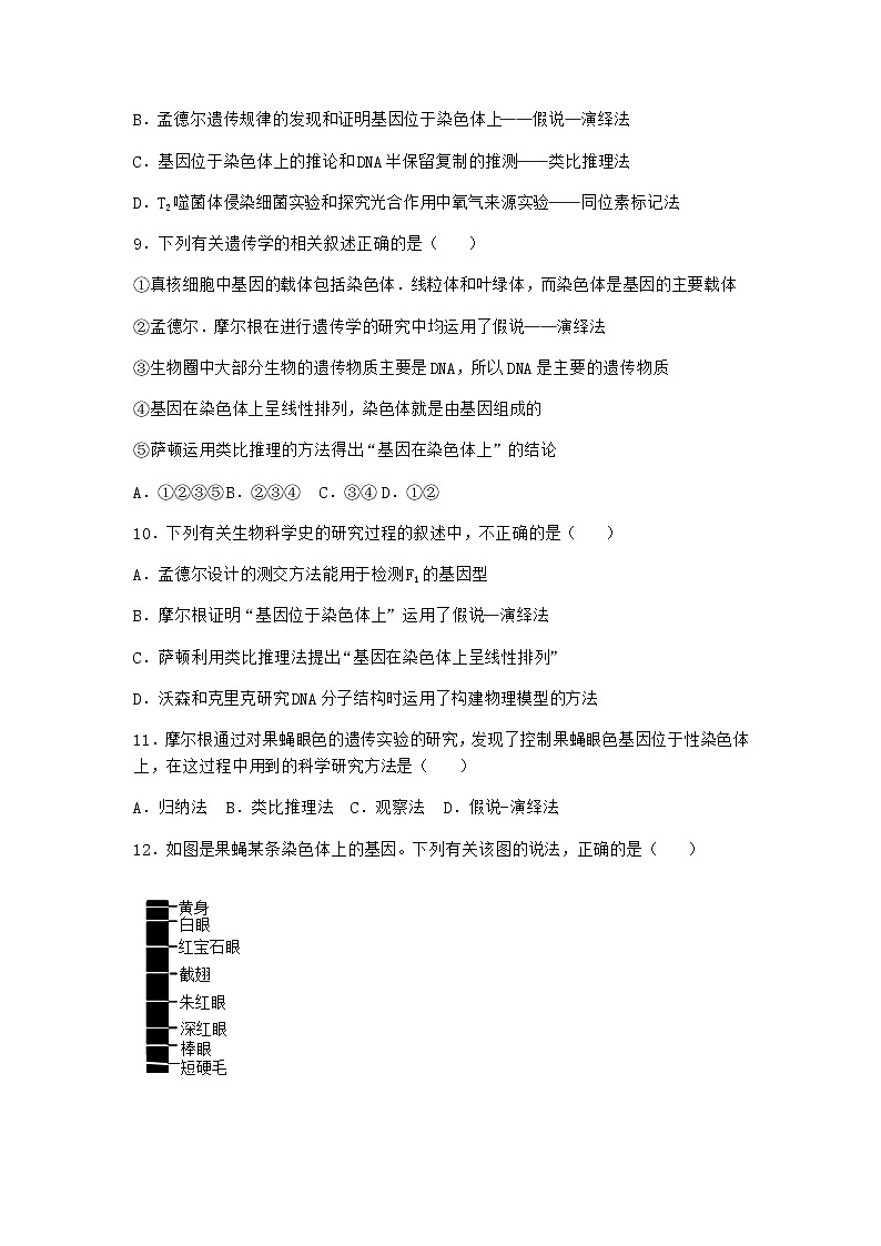 人教版高中生物必修2第2节基因在染色体上课时作业含答案4第3页