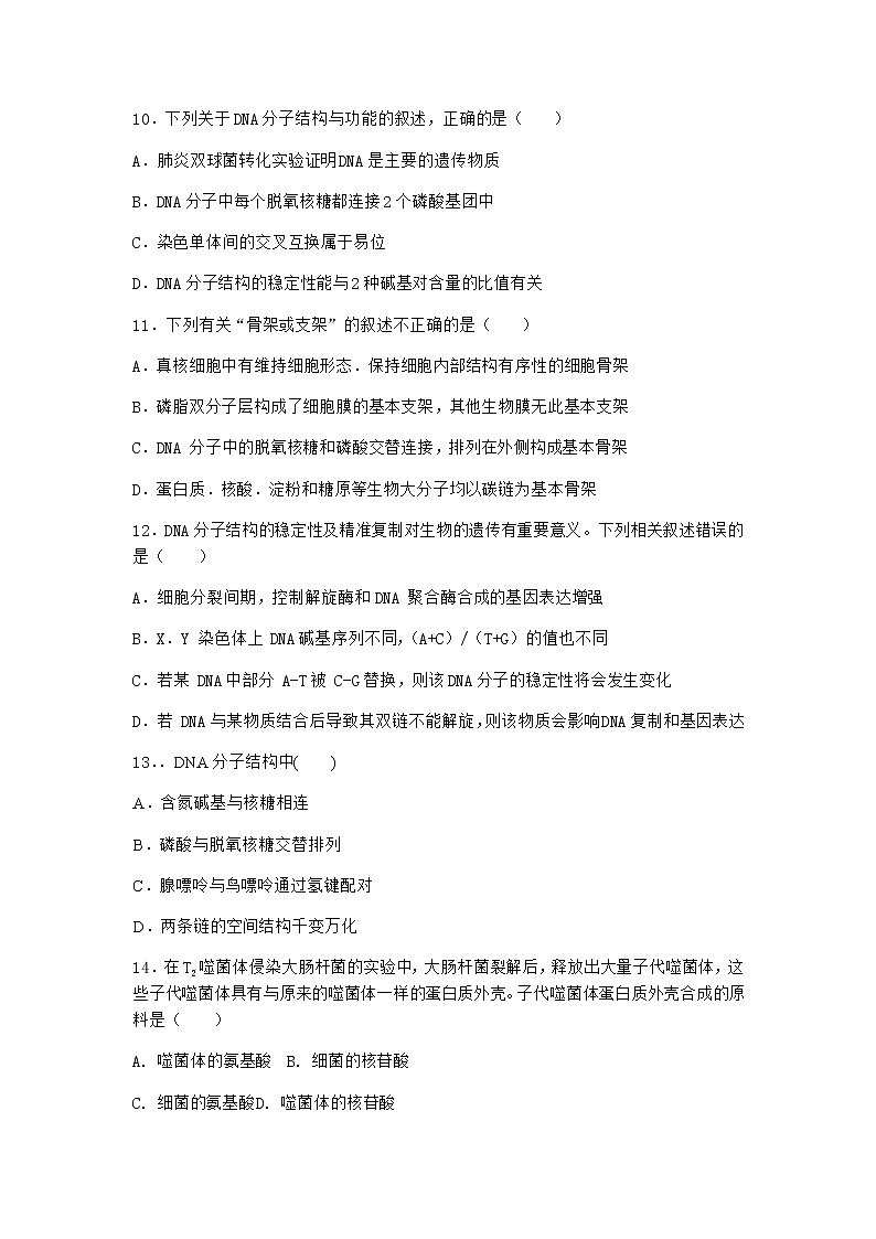 人教版高中生物必修2第2节DNA的结构课时作业含答案4第3页
