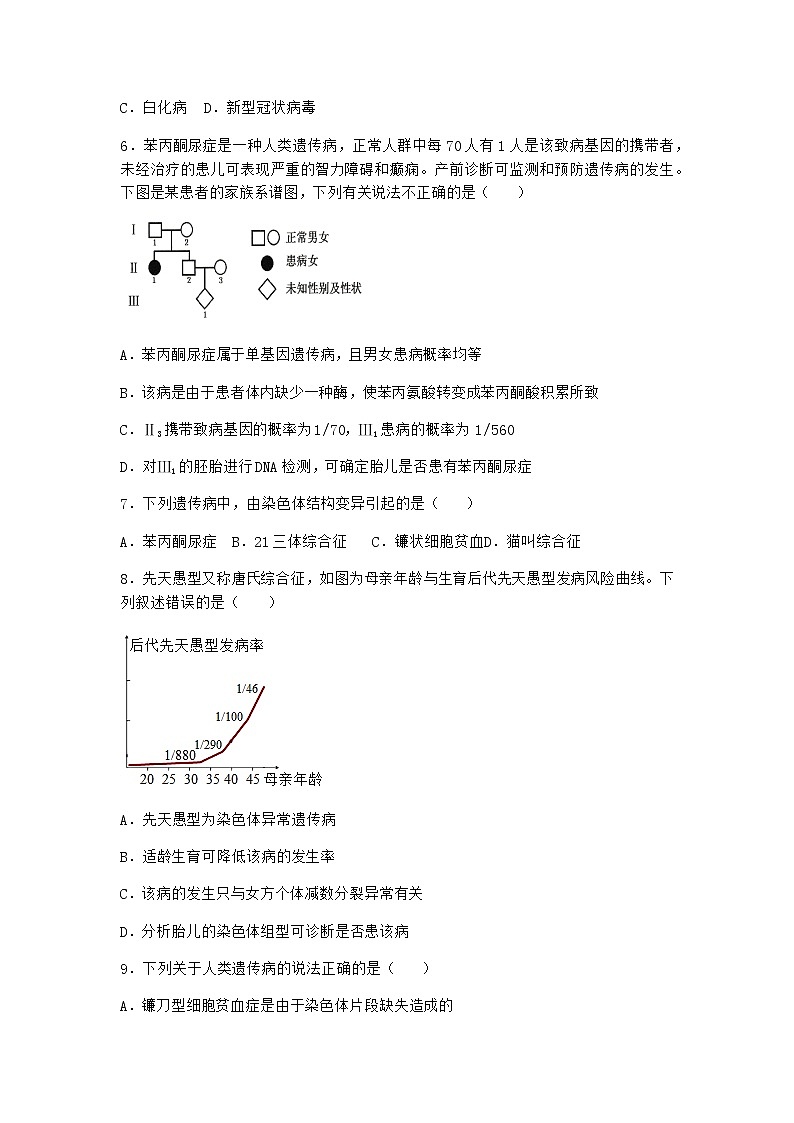 人教版高中生物必修2第3节人类遗传病课时作业含答案102