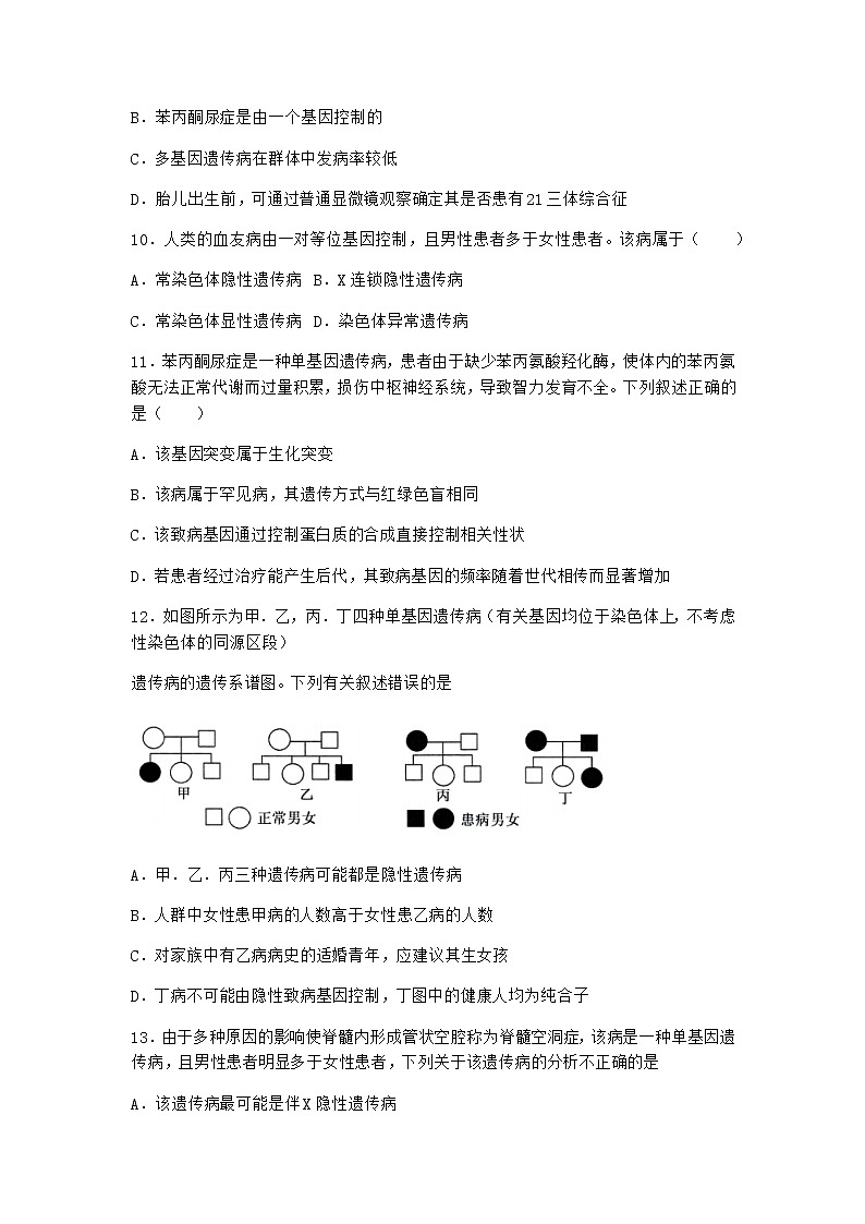人教版高中生物必修2第3节人类遗传病课时作业含答案103