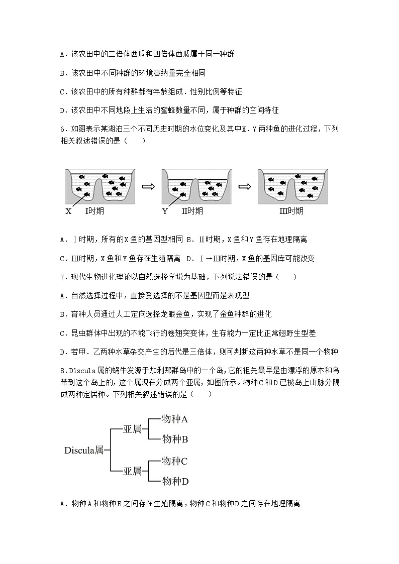 人教版高中生物必修2二隔离在物种形成中的作用课时作业含答案2第2页
