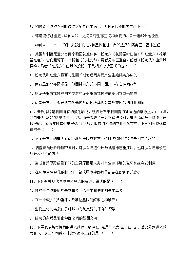 人教版高中生物必修2二隔离在物种形成中的作用课时作业含答案2第3页